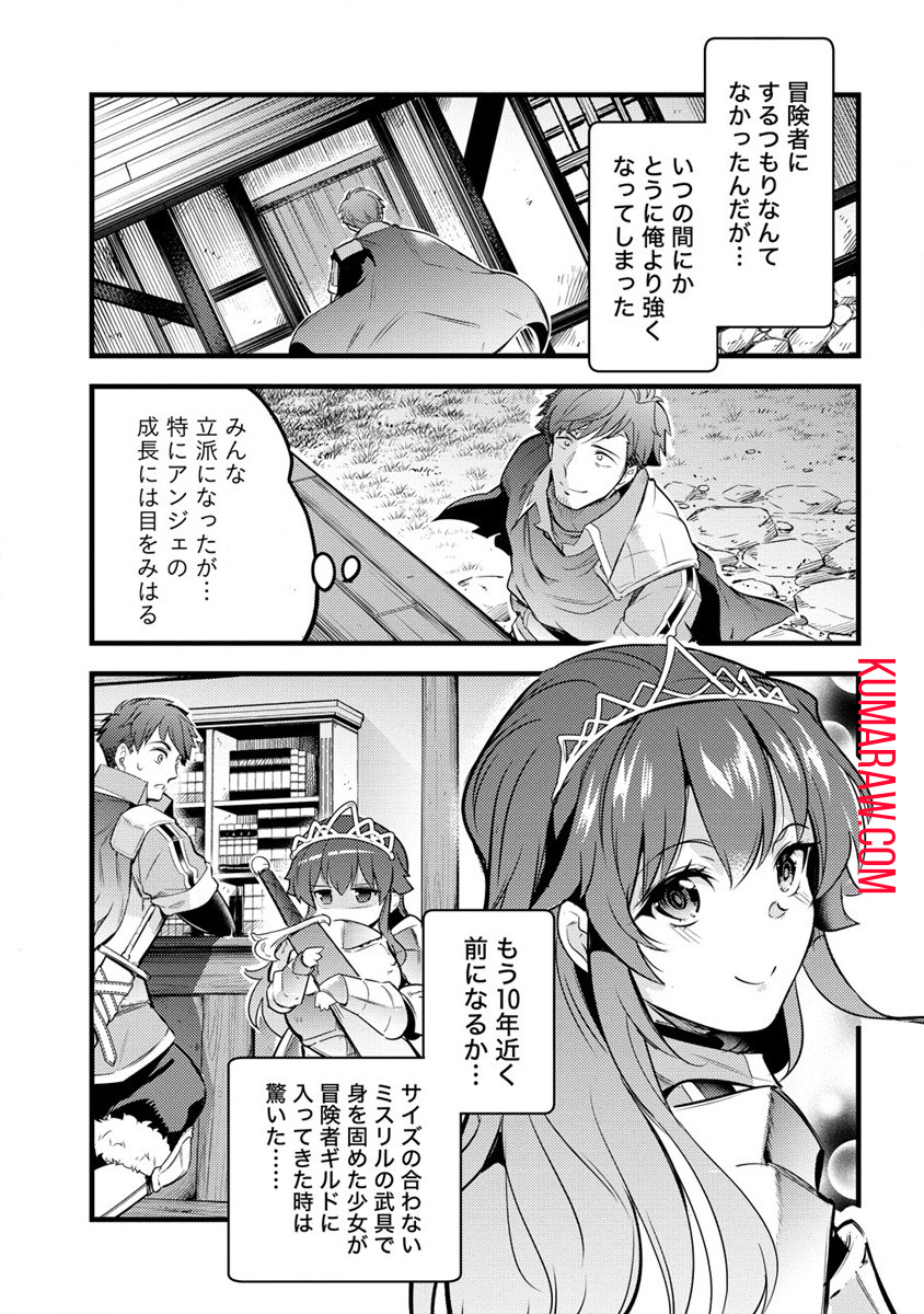 聖剣少女伝説引退間際のおっさん冒険者、聖剣を抜いて英雄になる 第1話 - Page 19