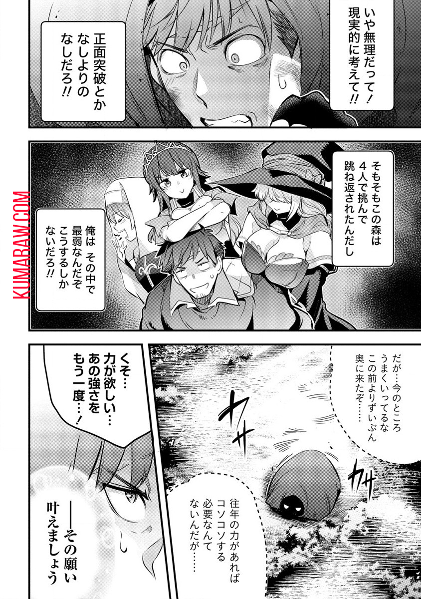 聖剣少女伝説引退間際のおっさん冒険者、聖剣を抜いて英雄になる 第1話 - Page 30