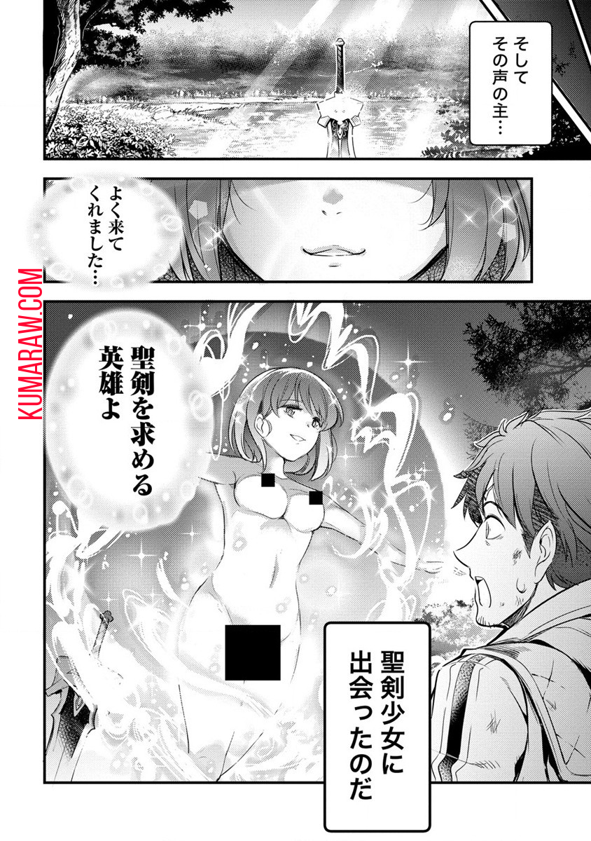 聖剣少女伝説引退間際のおっさん冒険者、聖剣を抜いて英雄になる 第1話 - Page 34