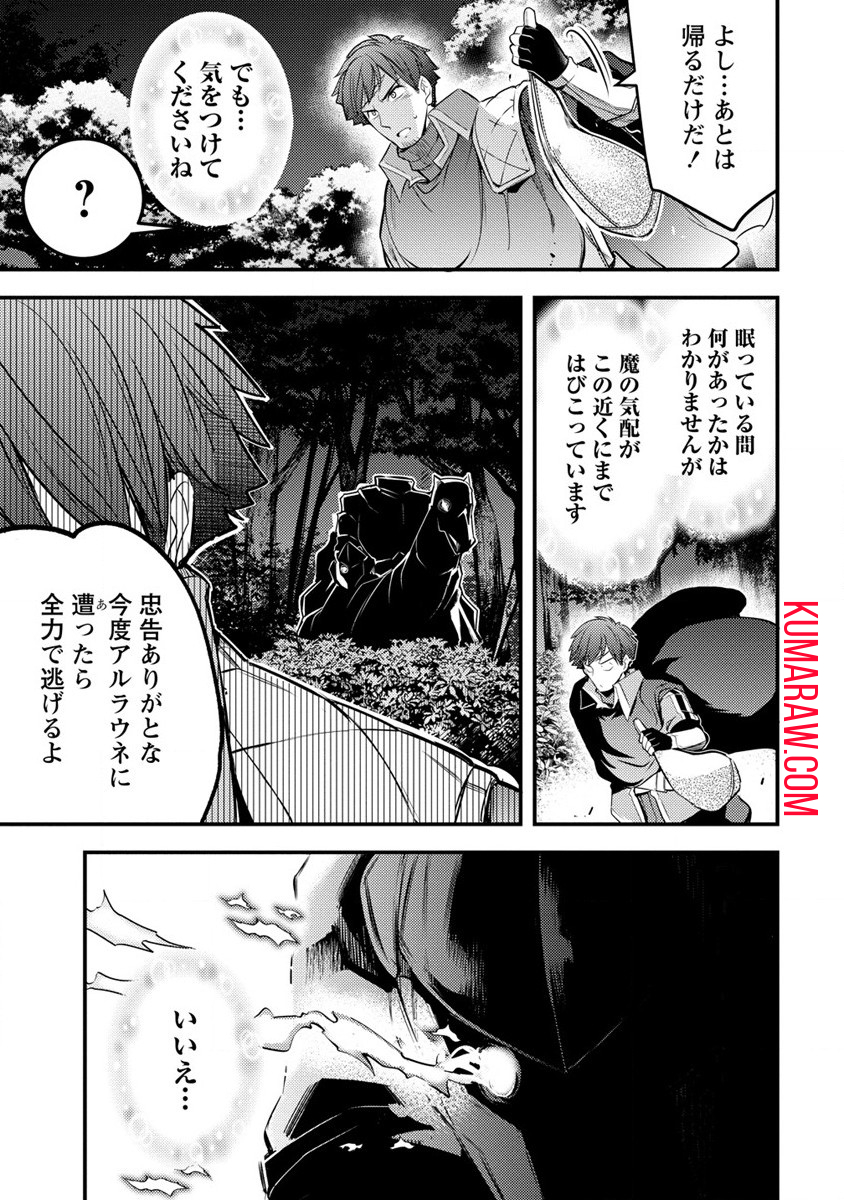 聖剣少女伝説引退間際のおっさん冒険者、聖剣を抜いて英雄になる 第1話 - Page 39