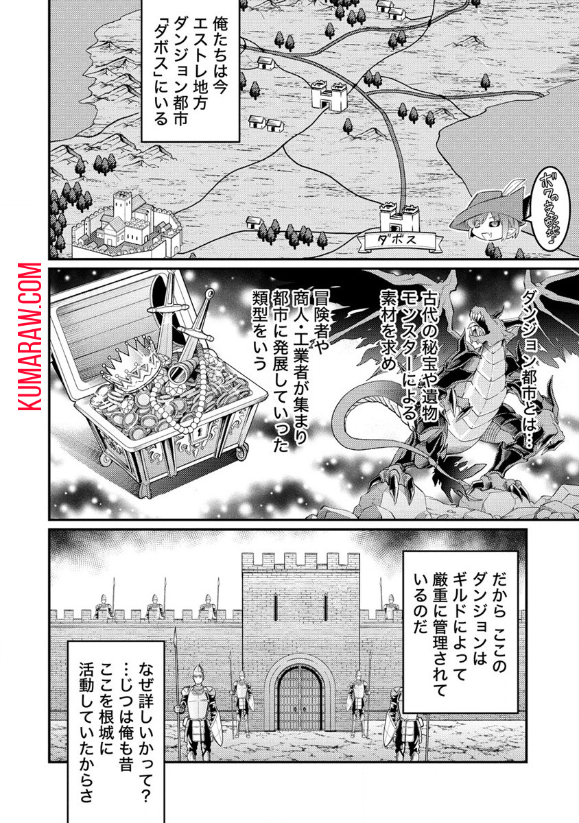 聖剣少女伝説引退間際のおっさん冒険者、聖剣を抜いて英雄になる 第10話 - Page 4