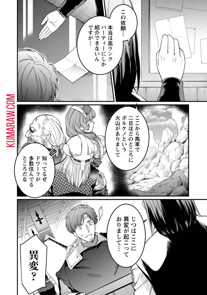 聖剣少女伝説引退間際のおっさん冒険者、聖剣を抜いて英雄になる 第10話 - Page 14