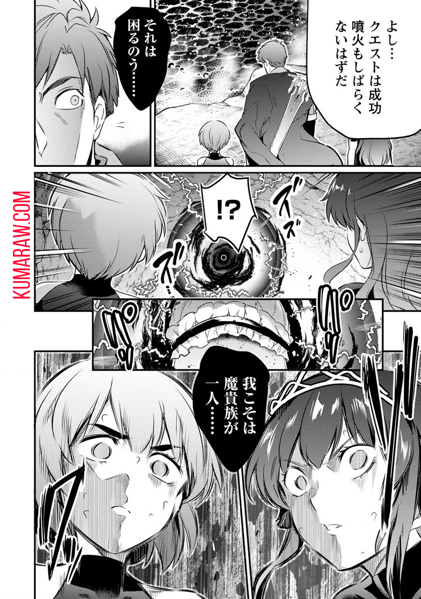 聖剣少女伝説引退間際のおっさん冒険者、聖剣を抜いて英雄になる 第12話 - Page 20