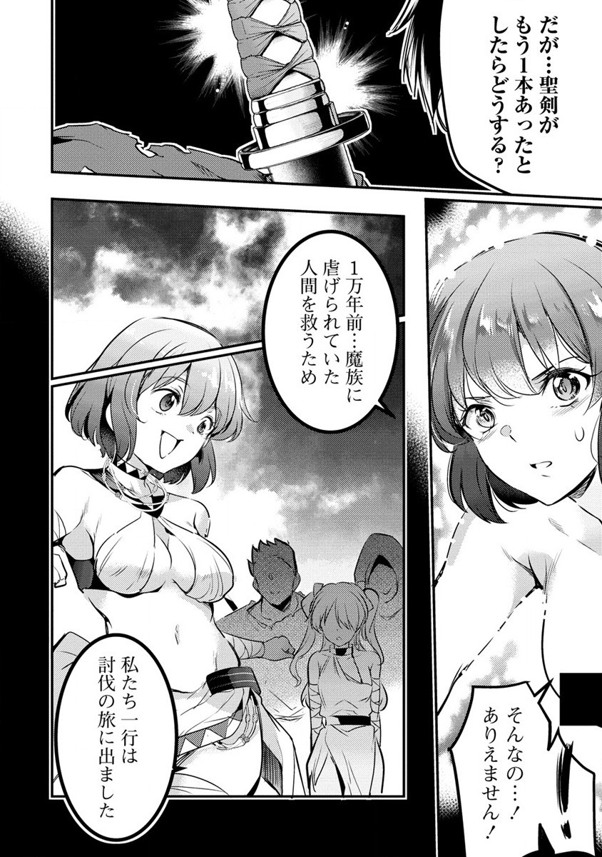 聖剣少女伝説引退間際のおっさん冒険者、聖剣を抜いて英雄になる 第15話 - Page 6