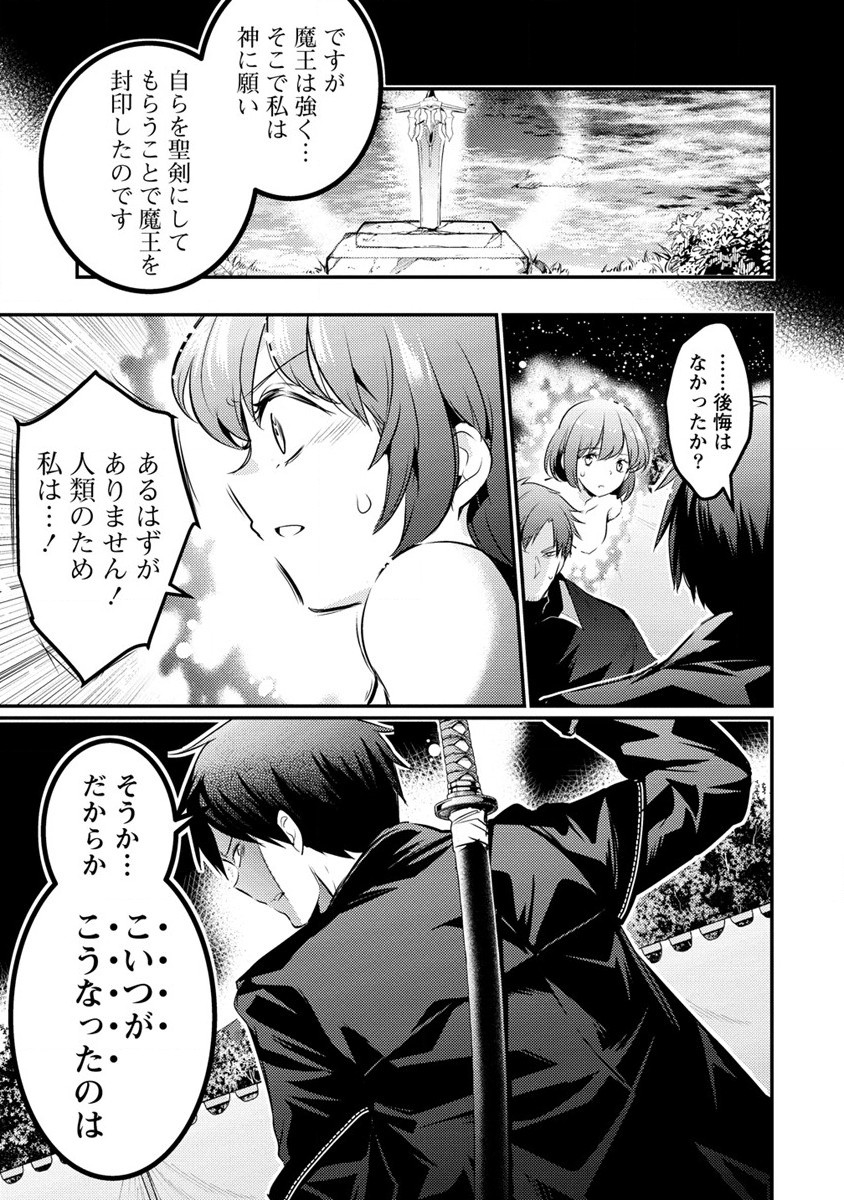 聖剣少女伝説引退間際のおっさん冒険者、聖剣を抜いて英雄になる 第15話 - Page 7