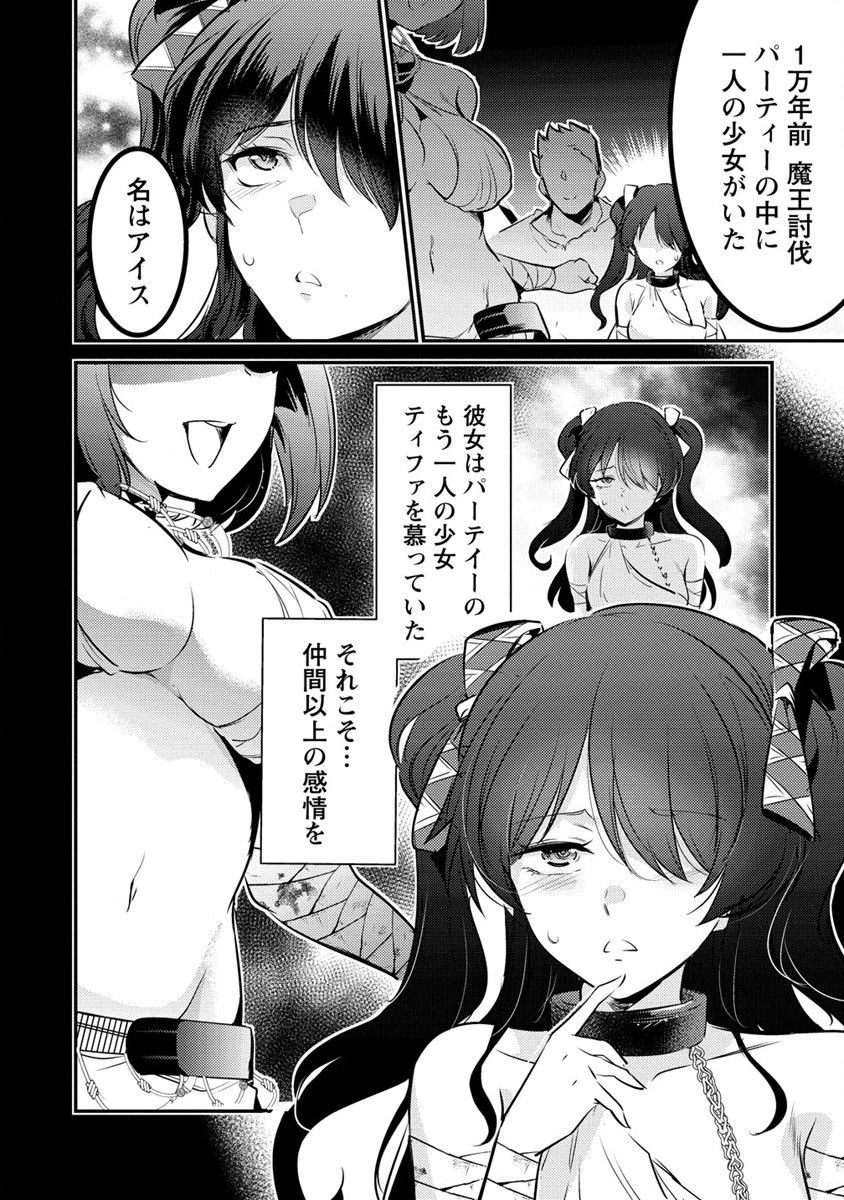 聖剣少女伝説引退間際のおっさん冒険者、聖剣を抜いて英雄になる 第15話 - Page 10