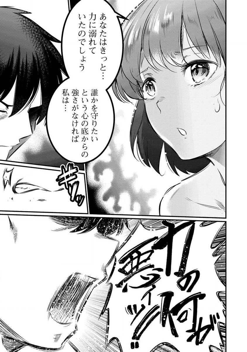 聖剣少女伝説引退間際のおっさん冒険者、聖剣を抜いて英雄になる 第15話 - Page 19