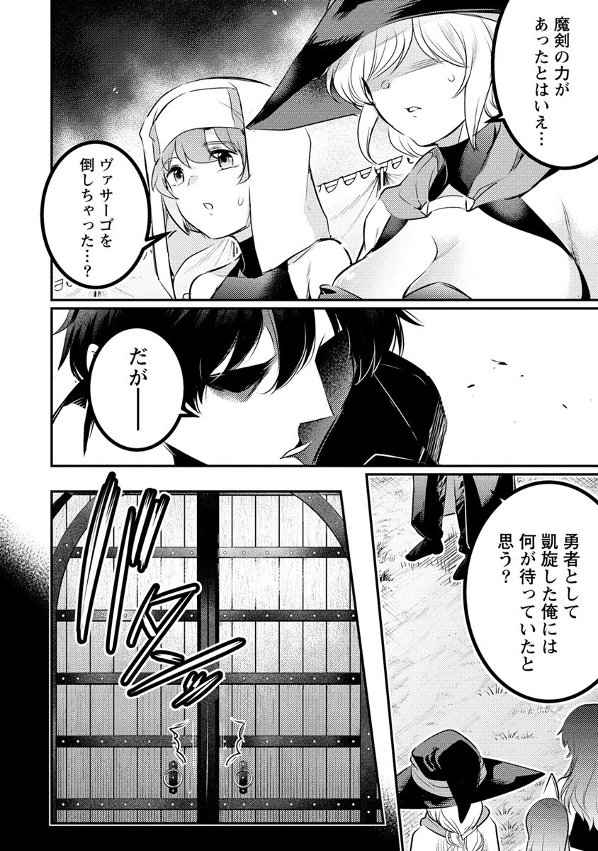 聖剣少女伝説引退間際のおっさん冒険者、聖剣を抜いて英雄になる 第15話 - Page 22