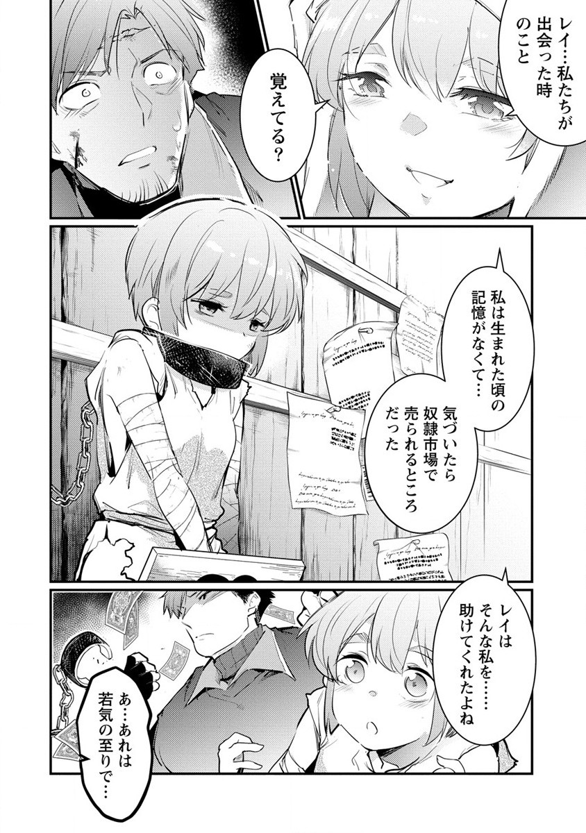 聖剣少女伝説引退間際のおっさん冒険者、聖剣を抜いて英雄になる 第18.1話 - Page 8