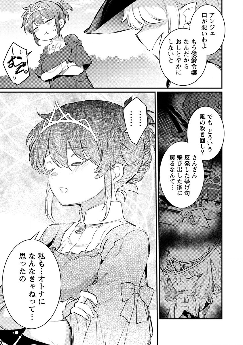 聖剣少女伝説引退間際のおっさん冒険者、聖剣を抜いて英雄になる 第18.2話 - Page 11