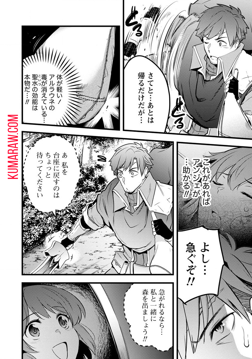 聖剣少女伝説引退間際のおっさん冒険者、聖剣を抜いて英雄になる 第3話 - Page 6