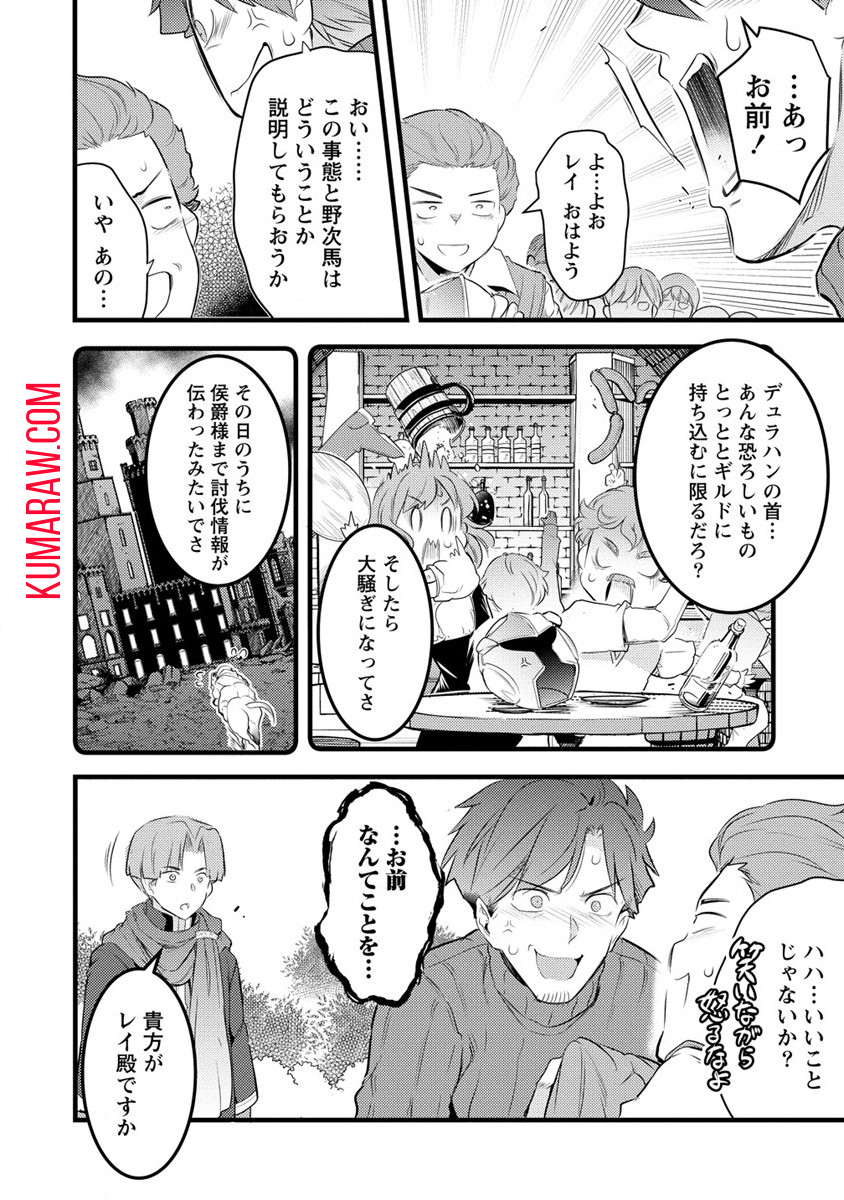 聖剣少女伝説引退間際のおっさん冒険者、聖剣を抜いて英雄になる 第4話 - Page 4