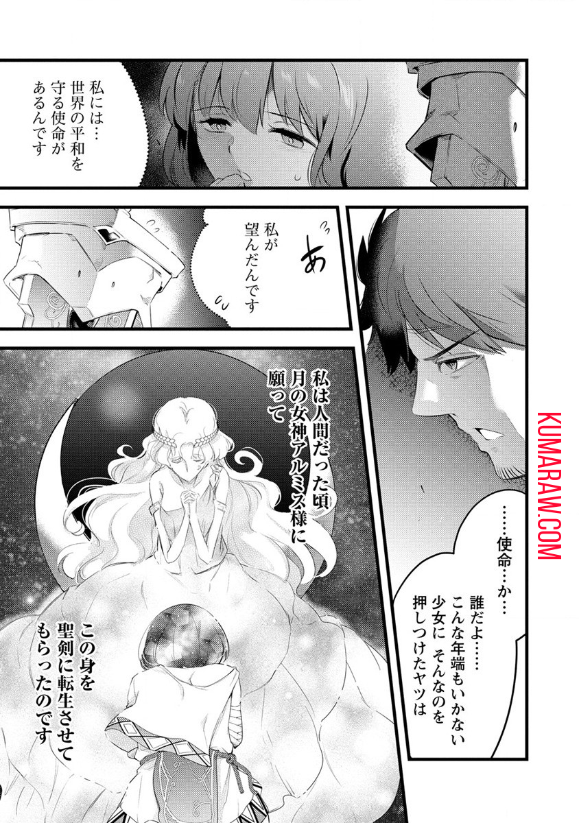 聖剣少女伝説引退間際のおっさん冒険者、聖剣を抜いて英雄になる 第4話 - Page 13