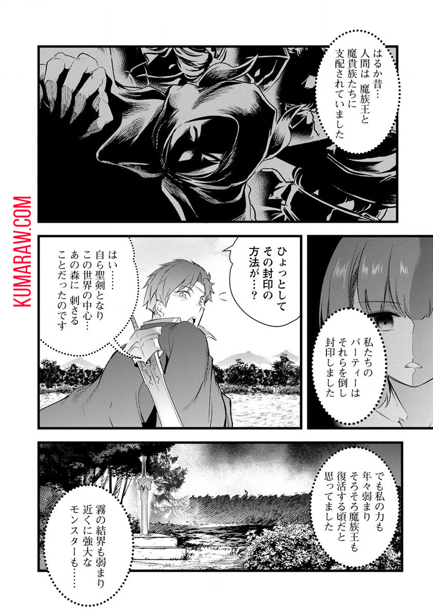 聖剣少女伝説引退間際のおっさん冒険者、聖剣を抜いて英雄になる 第4話 - Page 14