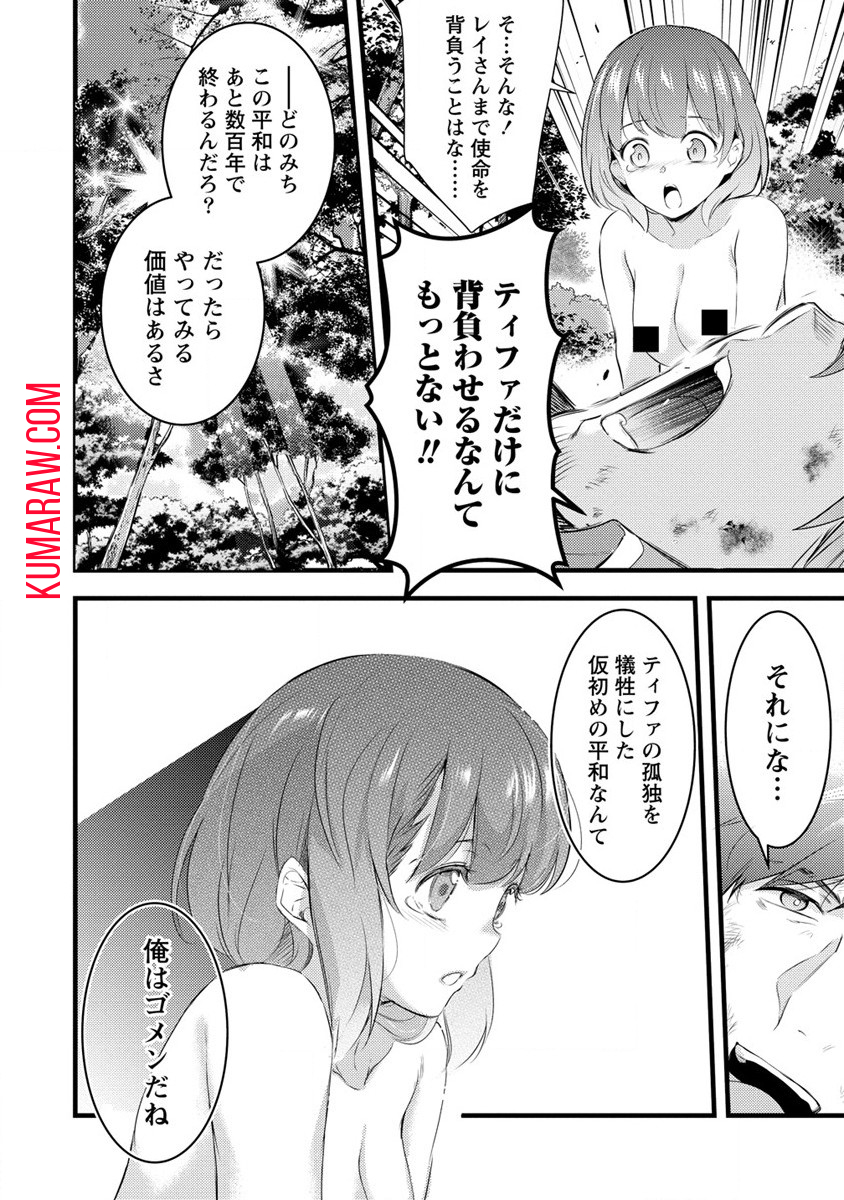 聖剣少女伝説引退間際のおっさん冒険者、聖剣を抜いて英雄になる 第4話 - Page 28