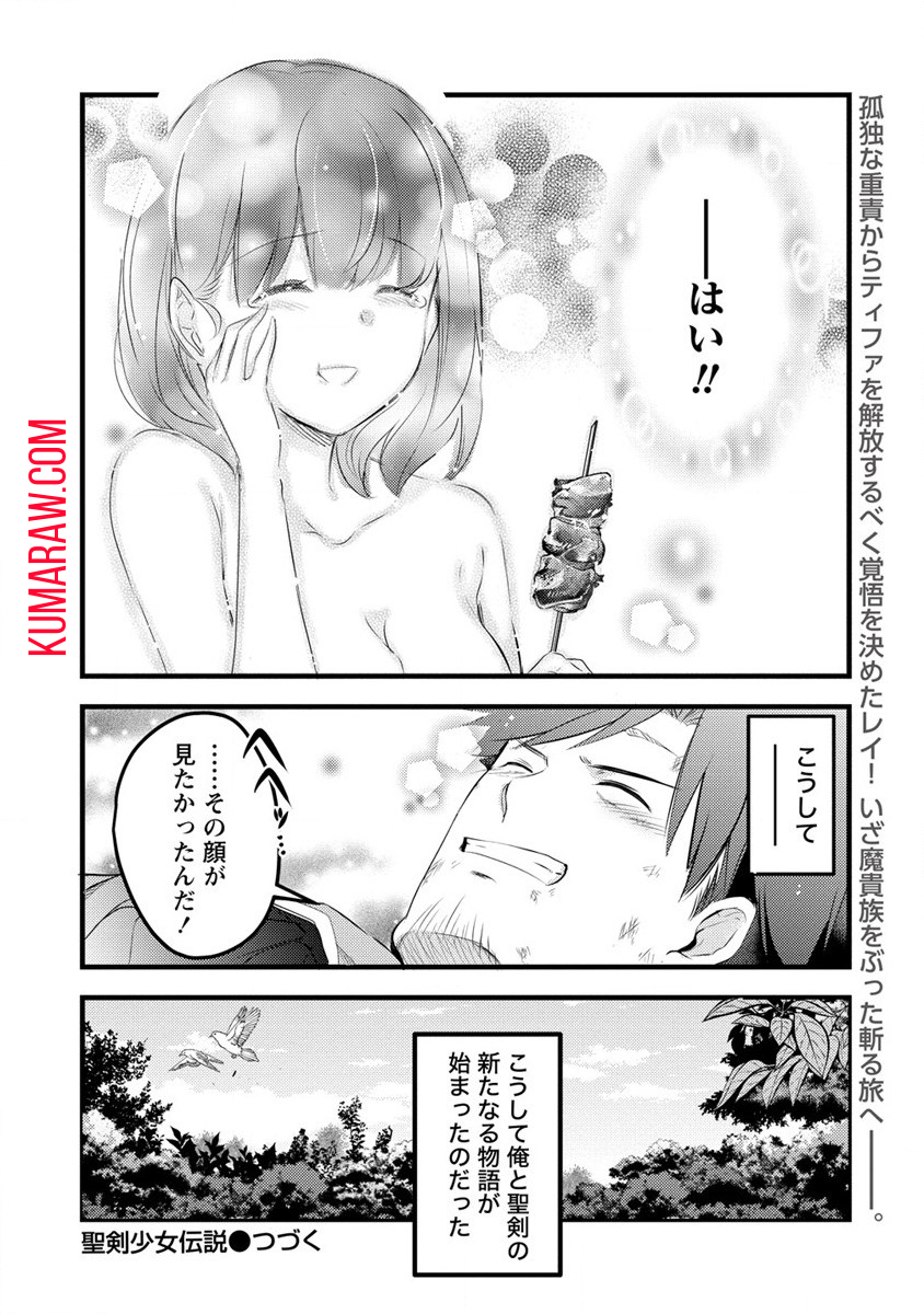 聖剣少女伝説引退間際のおっさん冒険者、聖剣を抜いて英雄になる 第4話 - Page 30