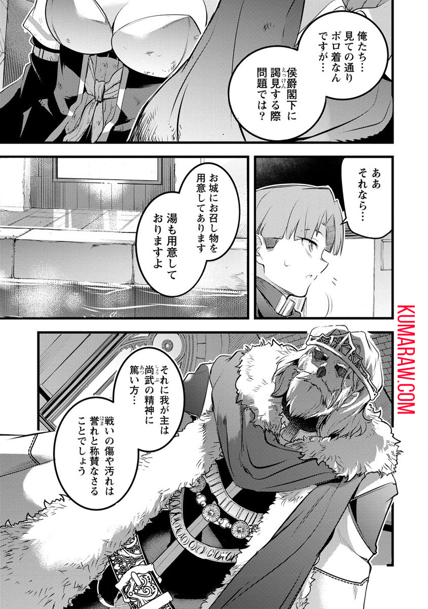 聖剣少女伝説引退間際のおっさん冒険者、聖剣を抜いて英雄になる 第5話 - Page 15