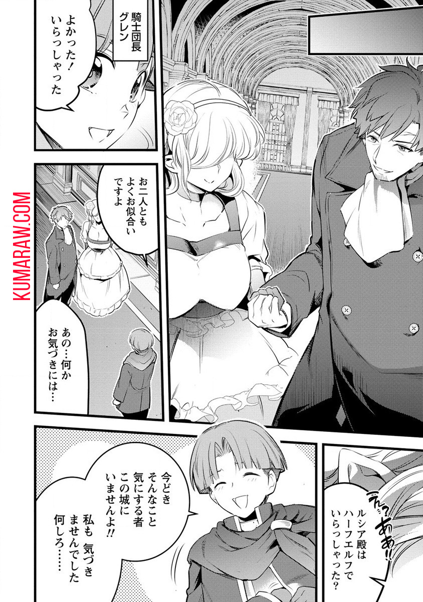 聖剣少女伝説引退間際のおっさん冒険者、聖剣を抜いて英雄になる 第6話 - Page 6