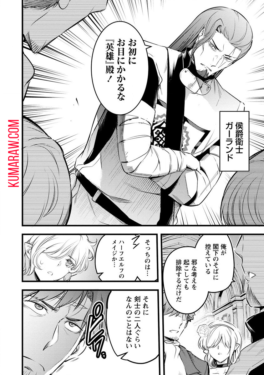 聖剣少女伝説引退間際のおっさん冒険者、聖剣を抜いて英雄になる 第6話 - Page 8