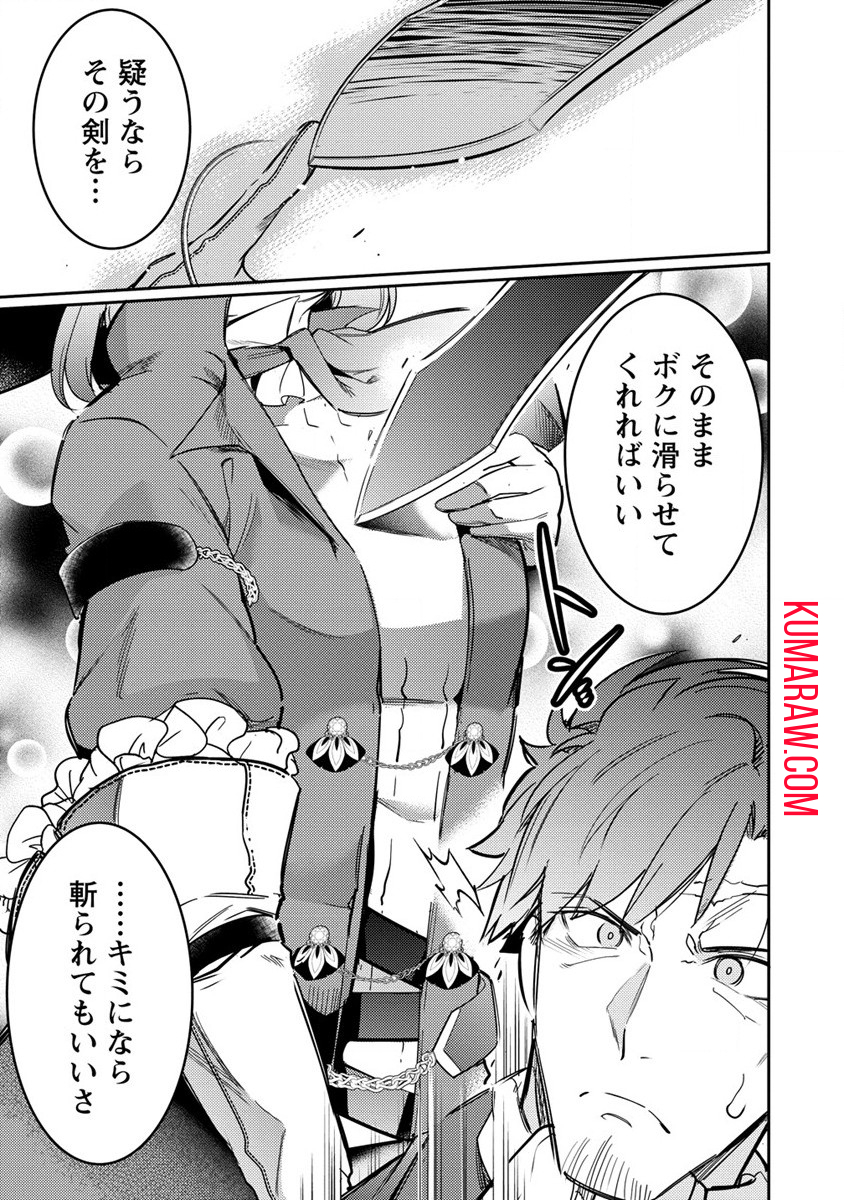 聖剣少女伝説引退間際のおっさん冒険者、聖剣を抜いて英雄になる 第8話 - Page 15