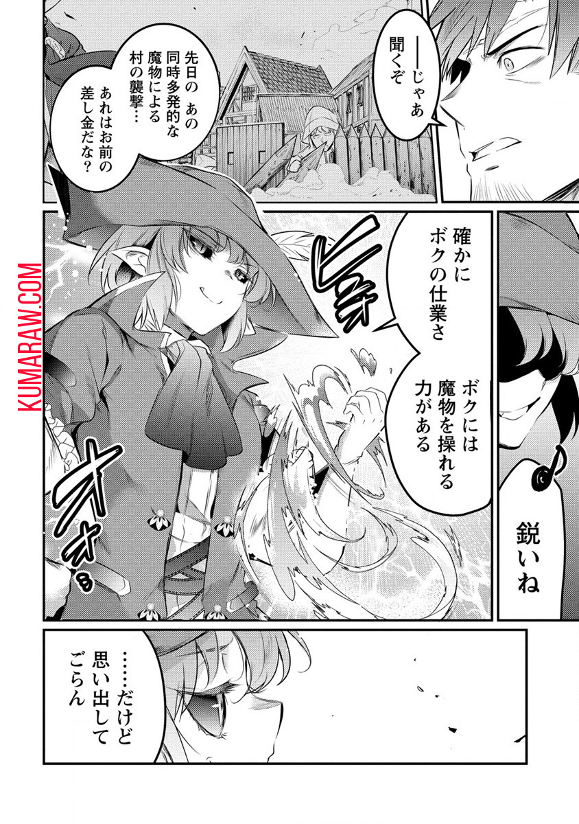 聖剣少女伝説引退間際のおっさん冒険者、聖剣を抜いて英雄になる 第9話 - Page 4