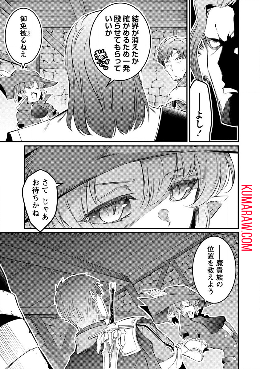 聖剣少女伝説引退間際のおっさん冒険者、聖剣を抜いて英雄になる 第9話 - Page 19