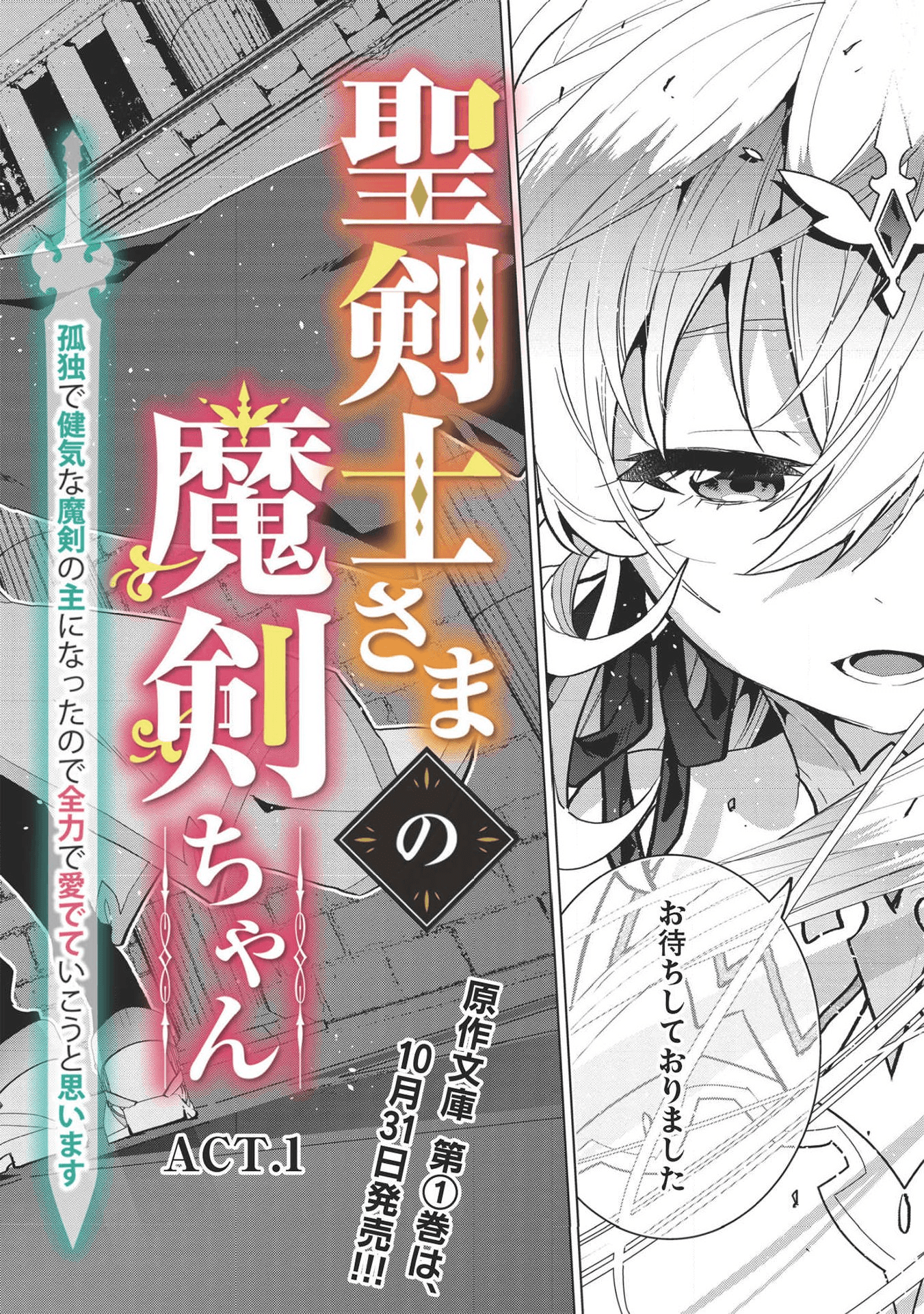 聖剣士さまの魔剣ちゃん～孤独で健気な魔剣の主になったので全力で愛でていこうと思います～ 第1話 - Page 8