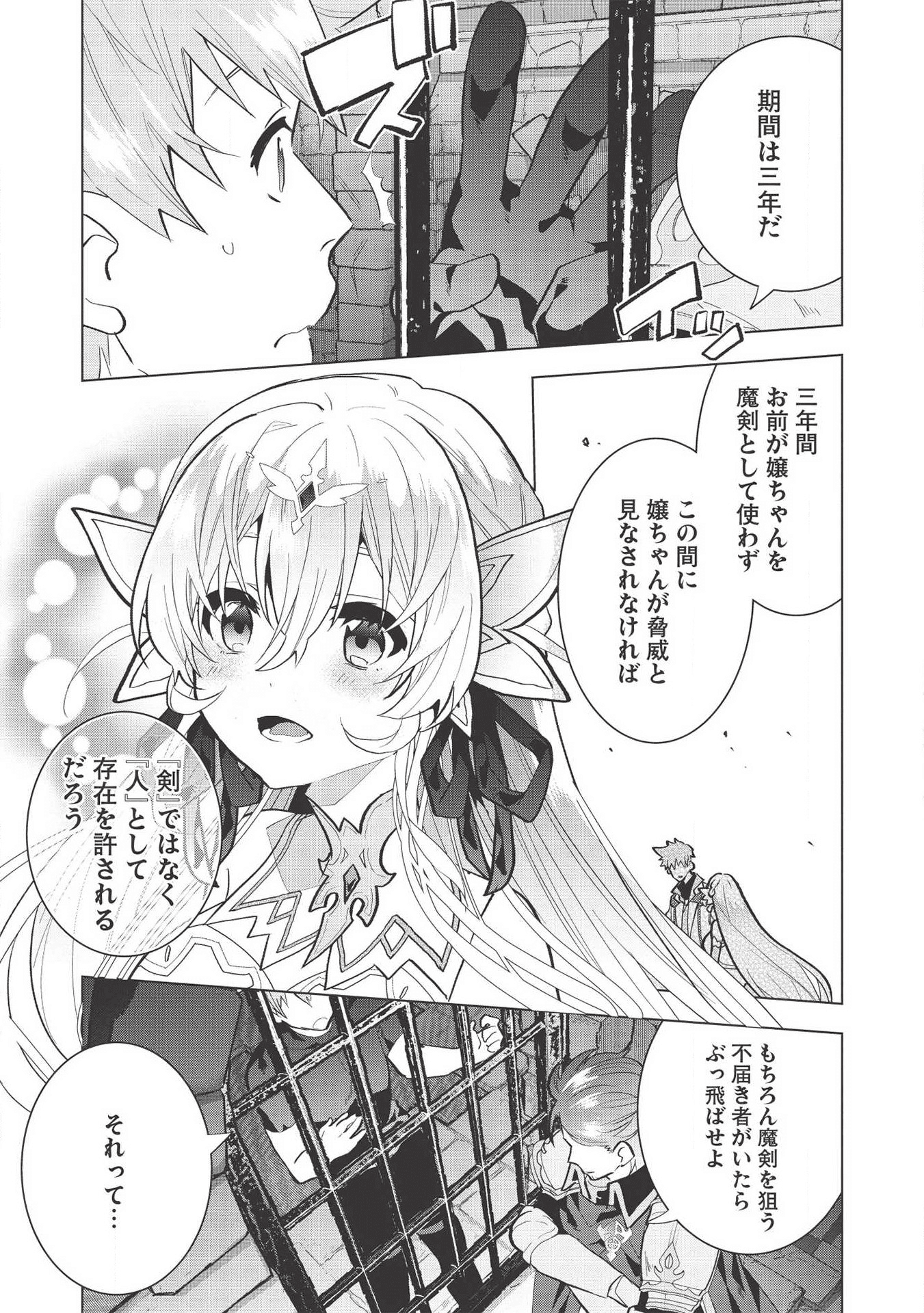 聖剣士さまの魔剣ちゃん～孤独で健気な魔剣の主になったので全力で愛でていこうと思います～ 第1話 - Page 23