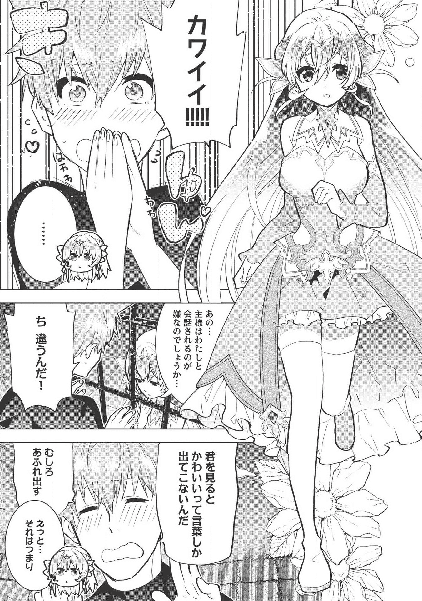 聖剣士さまの魔剣ちゃん～孤独で健気な魔剣の主になったので全力で愛でていこうと思います～ 第1話 - Page 25