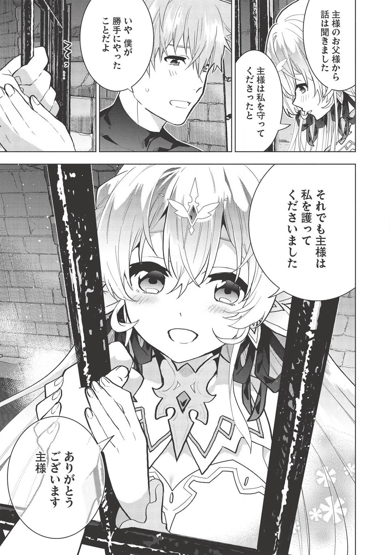 聖剣士さまの魔剣ちゃん～孤独で健気な魔剣の主になったので全力で愛でていこうと思います～ 第1話 - Page 27