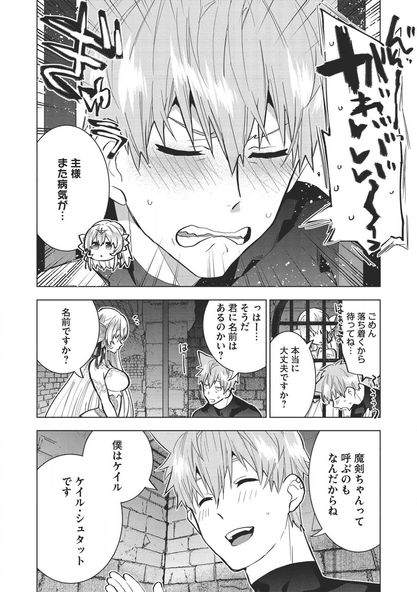 聖剣士さまの魔剣ちゃん～孤独で健気な魔剣の主になったので全力で愛でていこうと思います～ 第1話 - Page 28