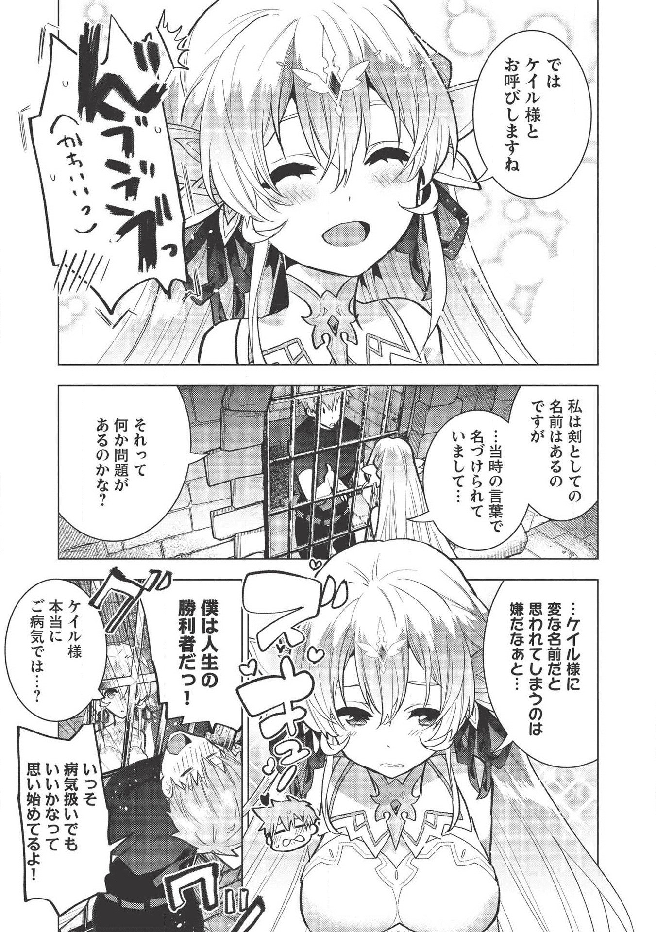 聖剣士さまの魔剣ちゃん～孤独で健気な魔剣の主になったので全力で愛でていこうと思います～ 第1話 - Page 29