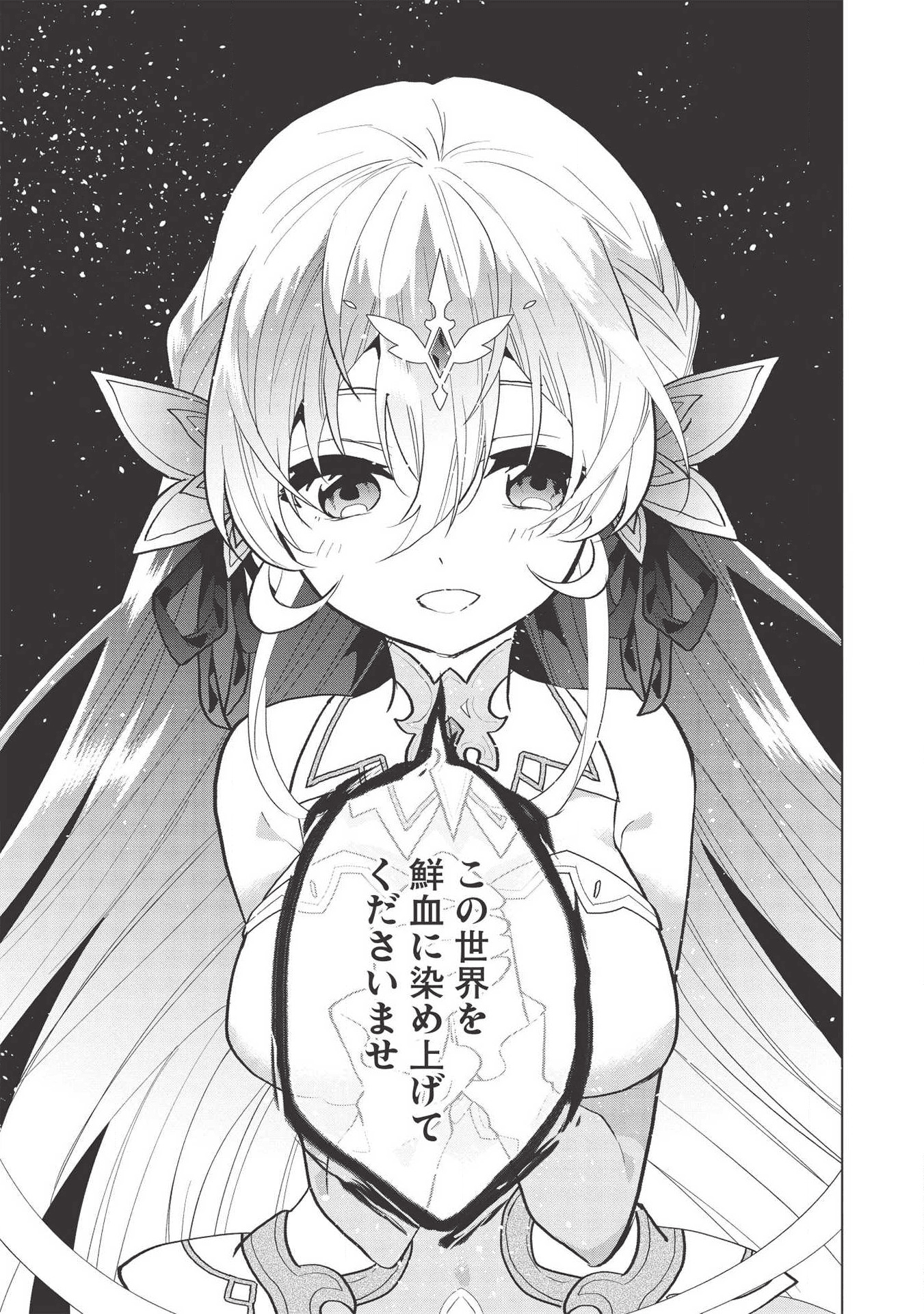 聖剣士さまの魔剣ちゃん～孤独で健気な魔剣の主になったので全力で愛でていこうと思います～ 第1話 - Page 33