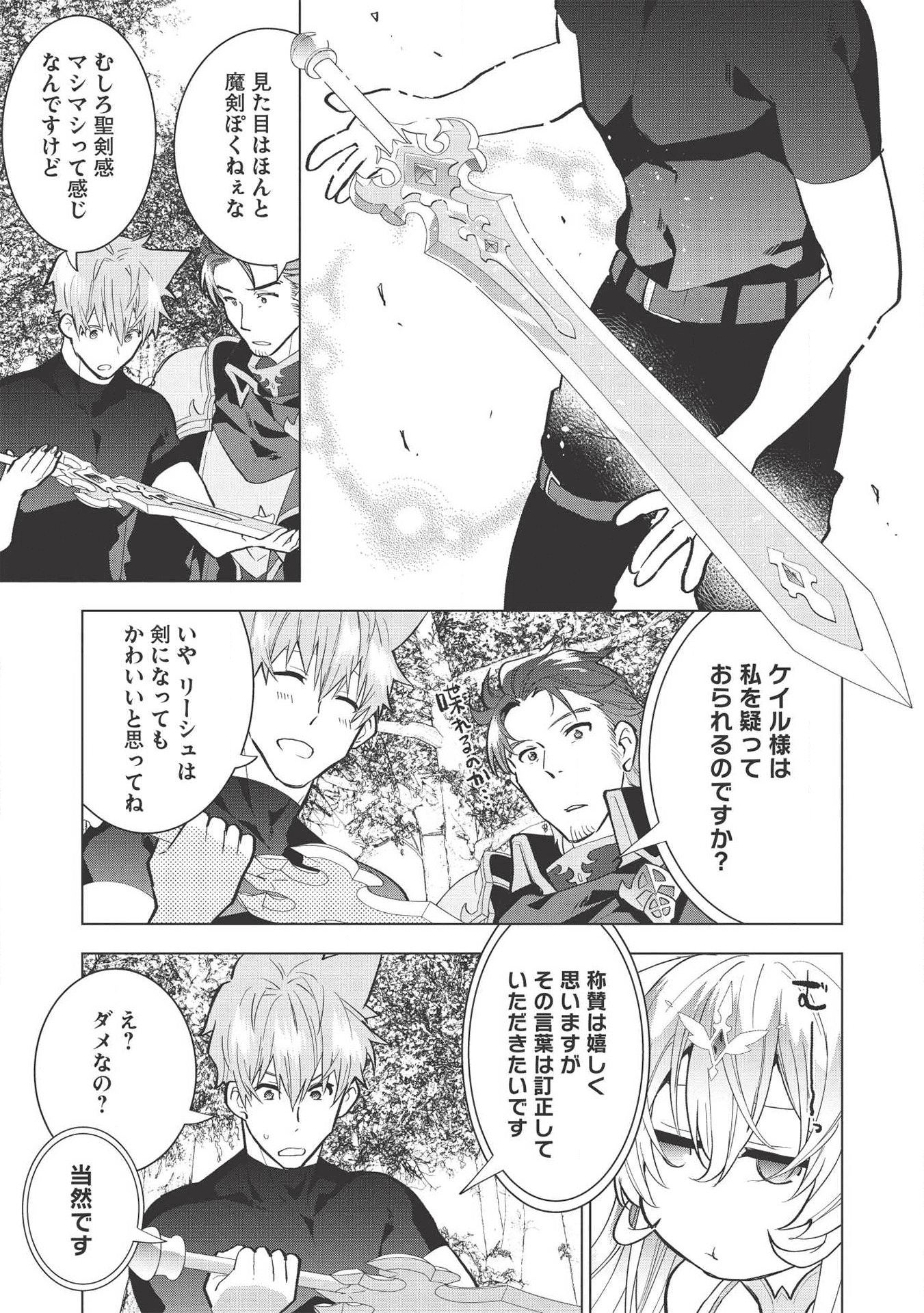 聖剣士さまの魔剣ちゃん～孤独で健気な魔剣の主になったので全力で愛でていこうと思います～ 第1話 - Page 38