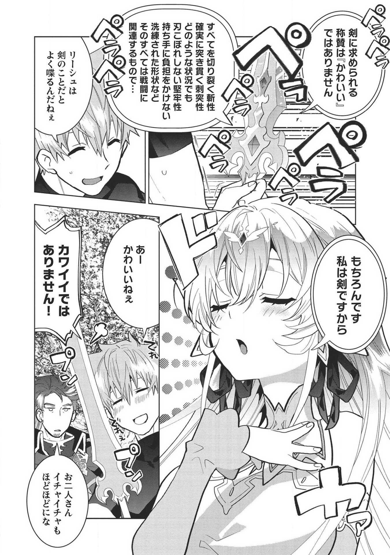 聖剣士さまの魔剣ちゃん～孤独で健気な魔剣の主になったので全力で愛でていこうと思います～ 第1話 - Page 38