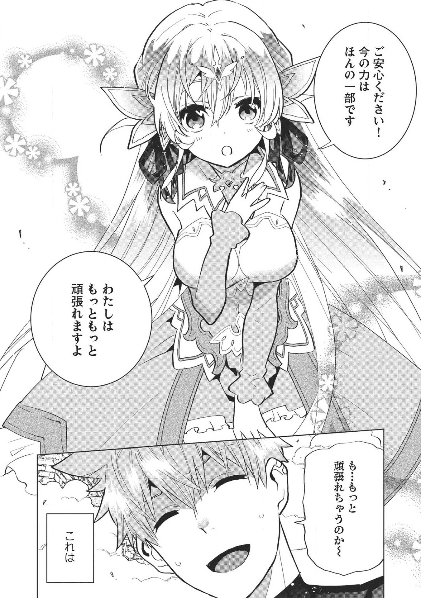 聖剣士さまの魔剣ちゃん～孤独で健気な魔剣の主になったので全力で愛でていこうと思います～ 第1話 - Page 45