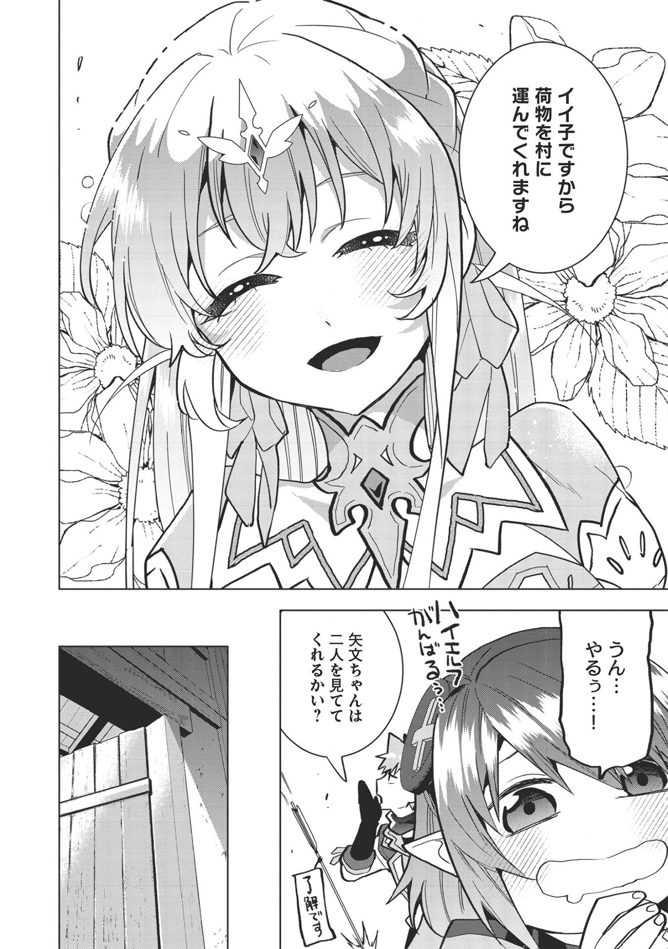 聖剣士さまの魔剣ちゃん～孤独で健気な魔剣の主になったので全力で愛でていこうと思います～ 第10話 - Page 6