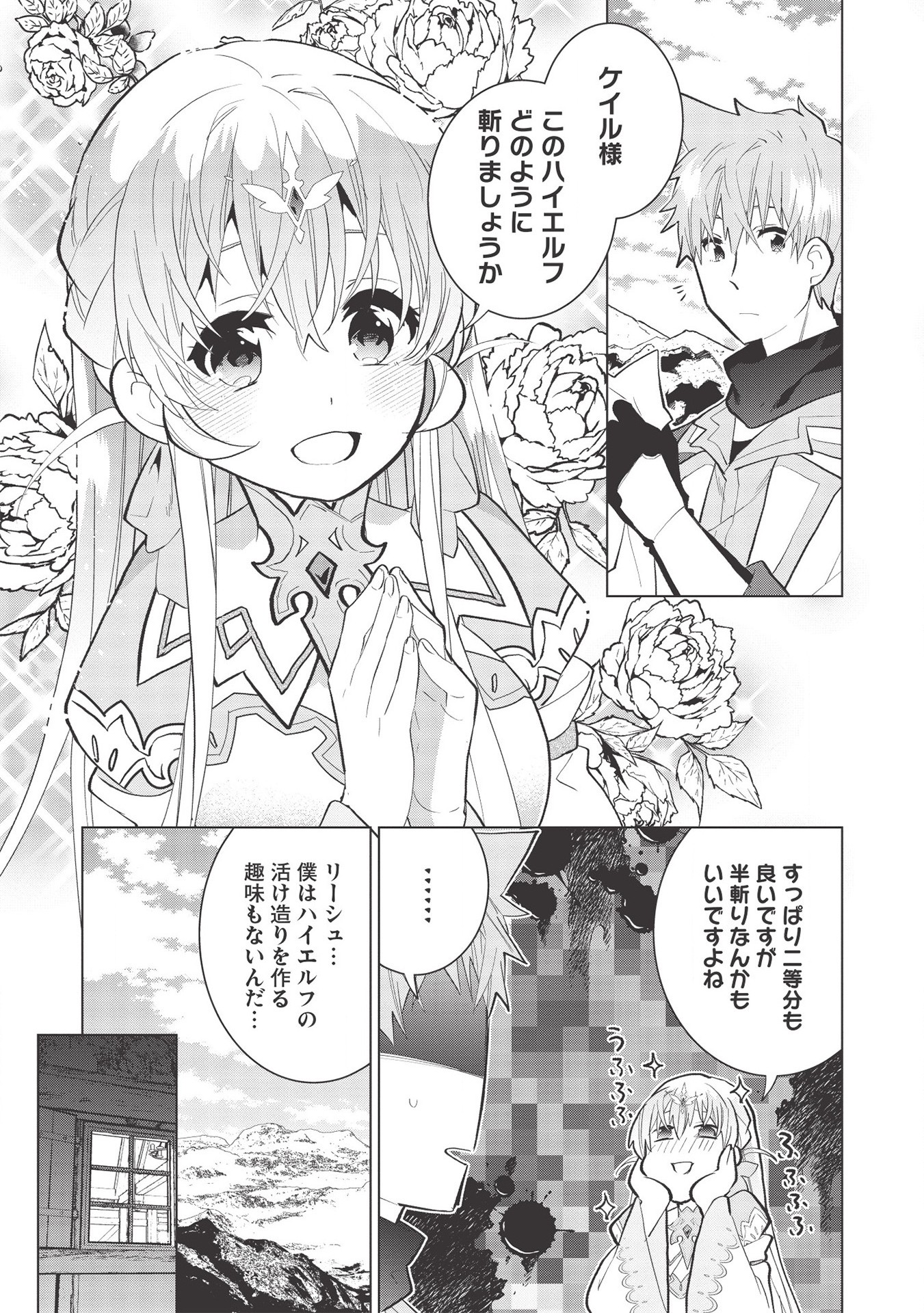 聖剣士さまの魔剣ちゃん～孤独で健気な魔剣の主になったので全力で愛でていこうと思います～ 第6話 - Page 17