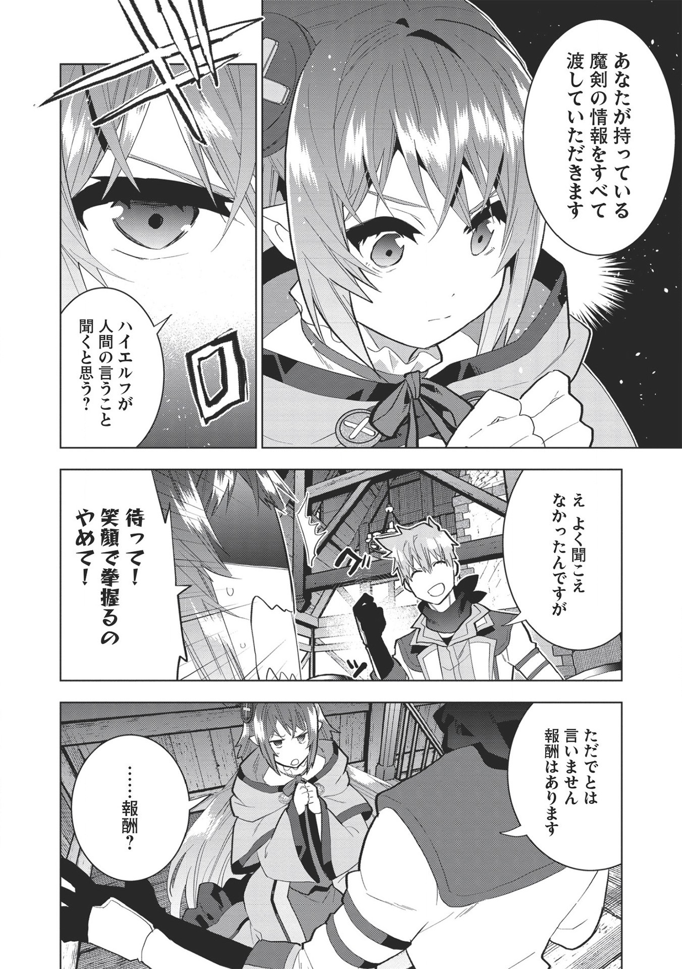 聖剣士さまの魔剣ちゃん～孤独で健気な魔剣の主になったので全力で愛でていこうと思います～ 第6話 - Page 20