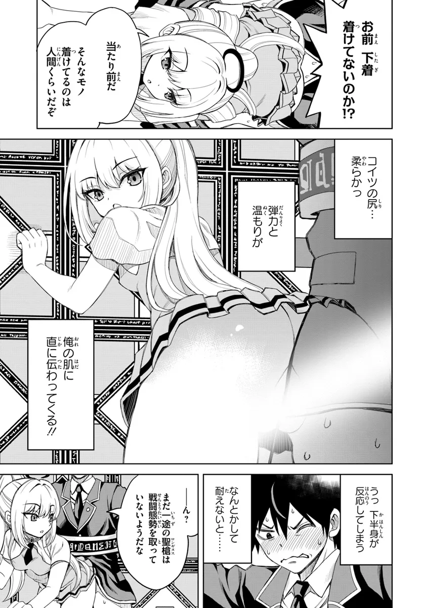 聖交天使ヤリニクル 第2話 - Page 9