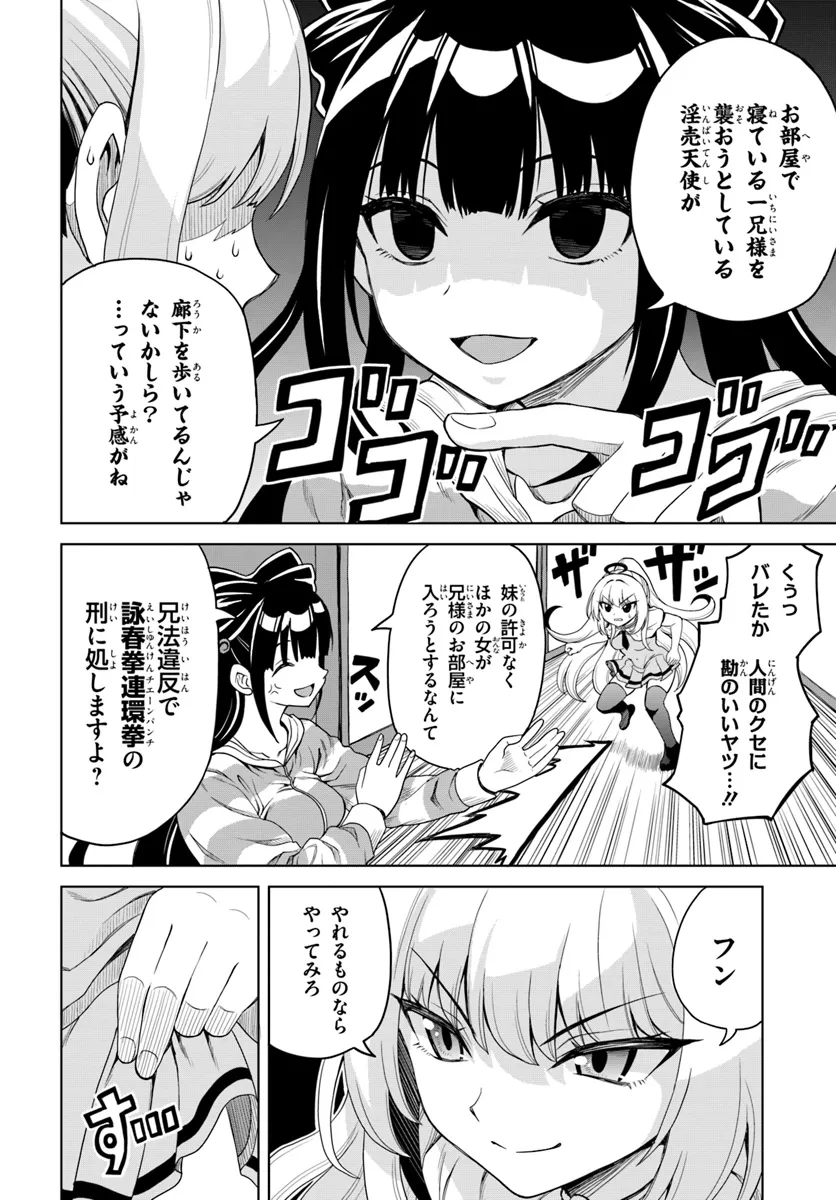 聖交天使ヤリニクル 第4話 - Page 4