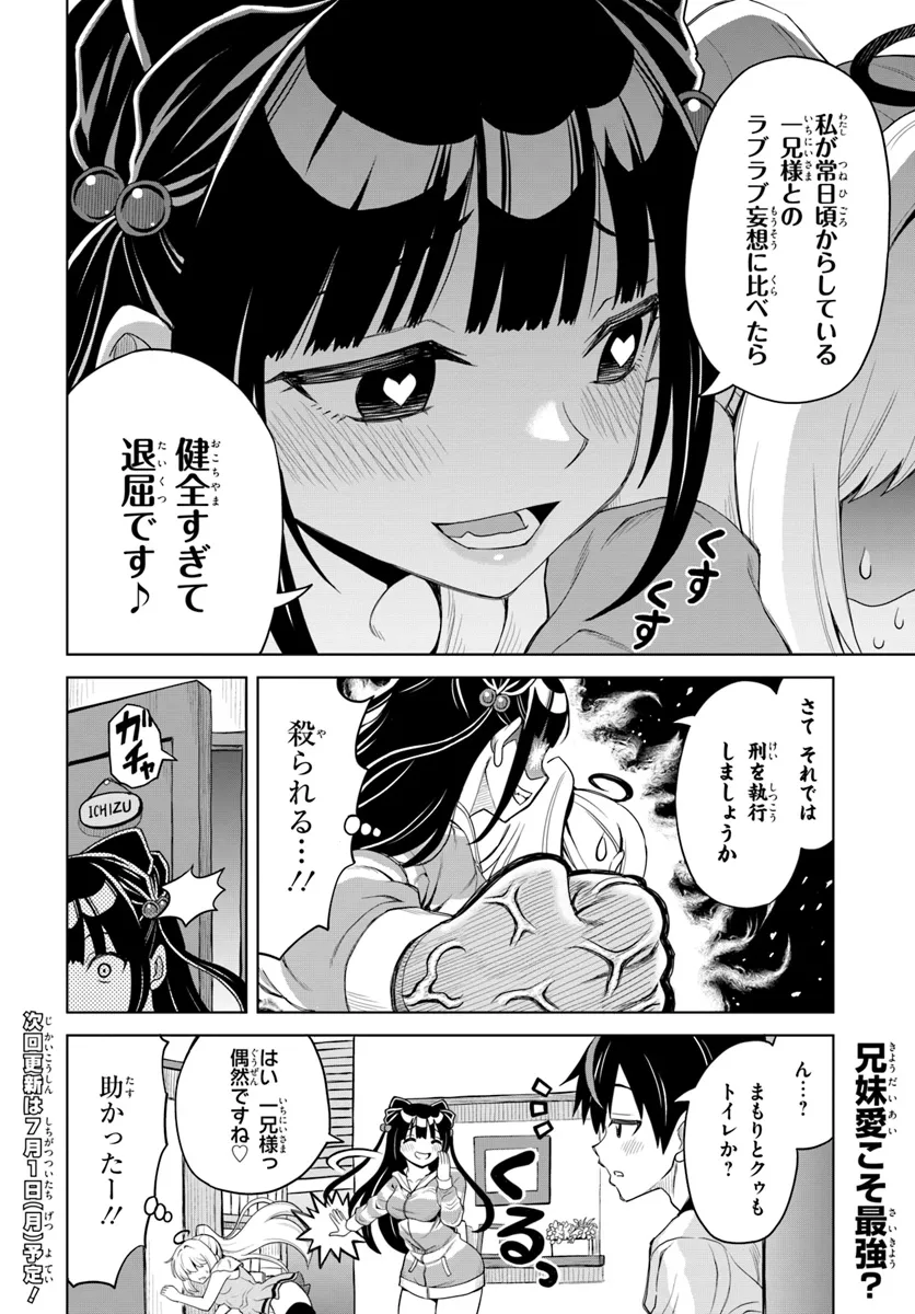 聖交天使ヤリニクル 第4話 - Page 12