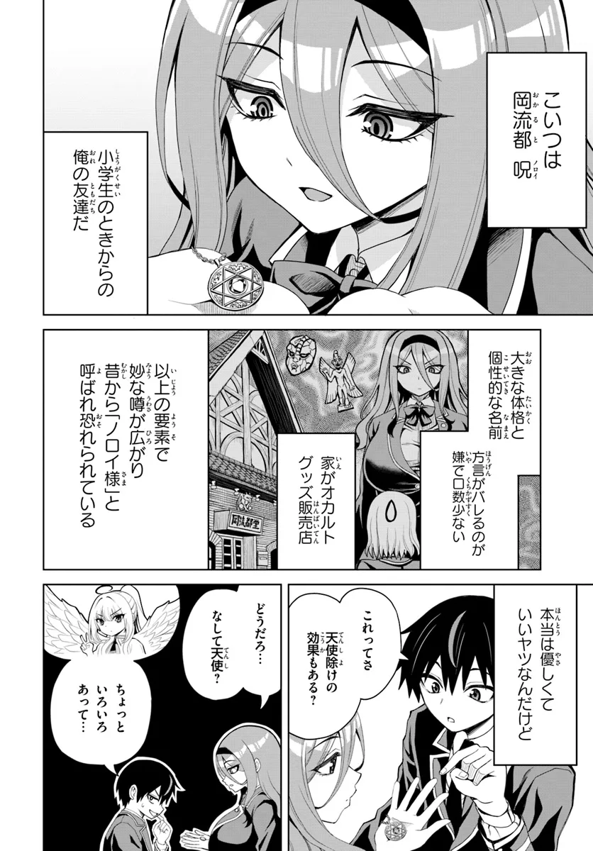 聖交天使ヤリニクル 第6話 - Page 6