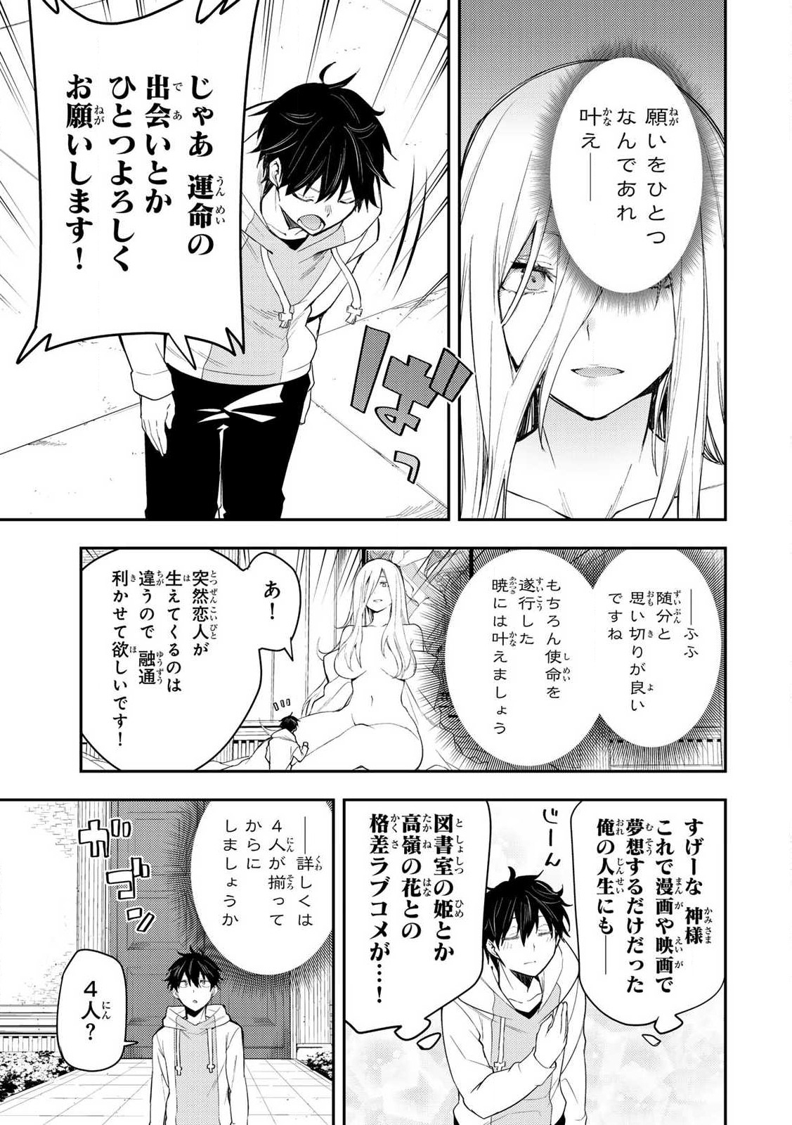 聖なる乙女と秘めごとを 第1話 - Page 9