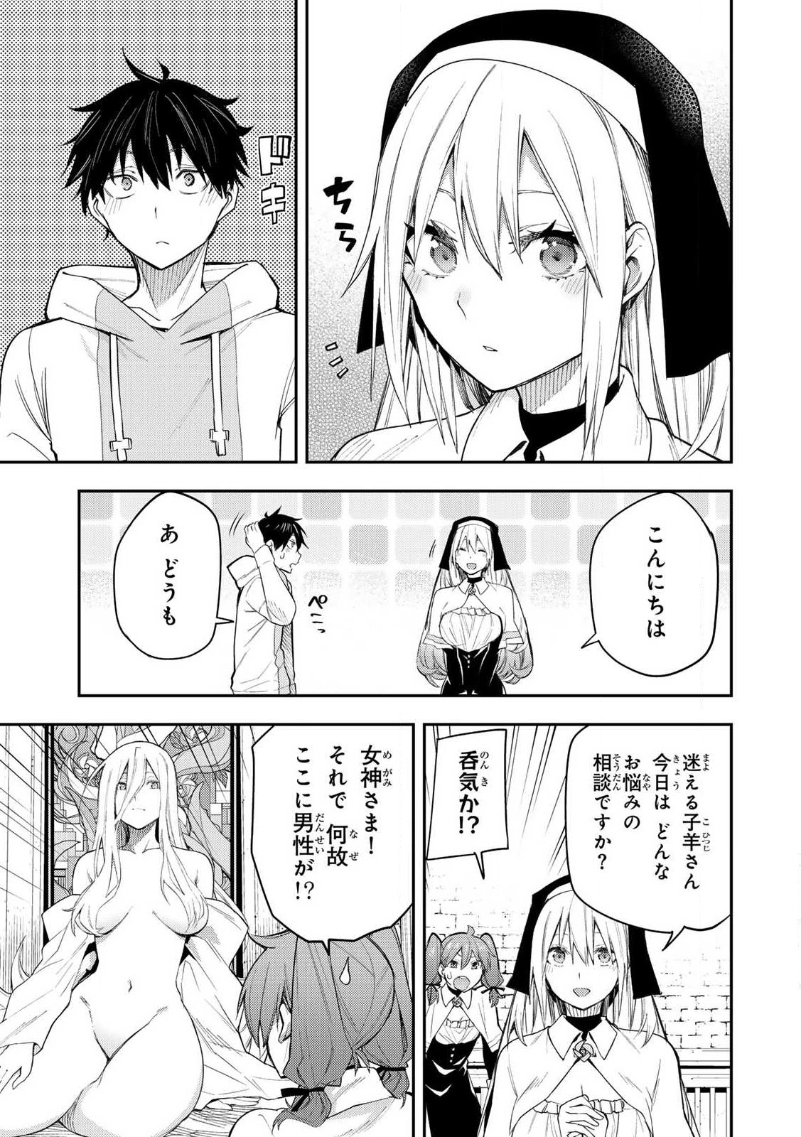 聖なる乙女と秘めごとを 第1話 - Page 17