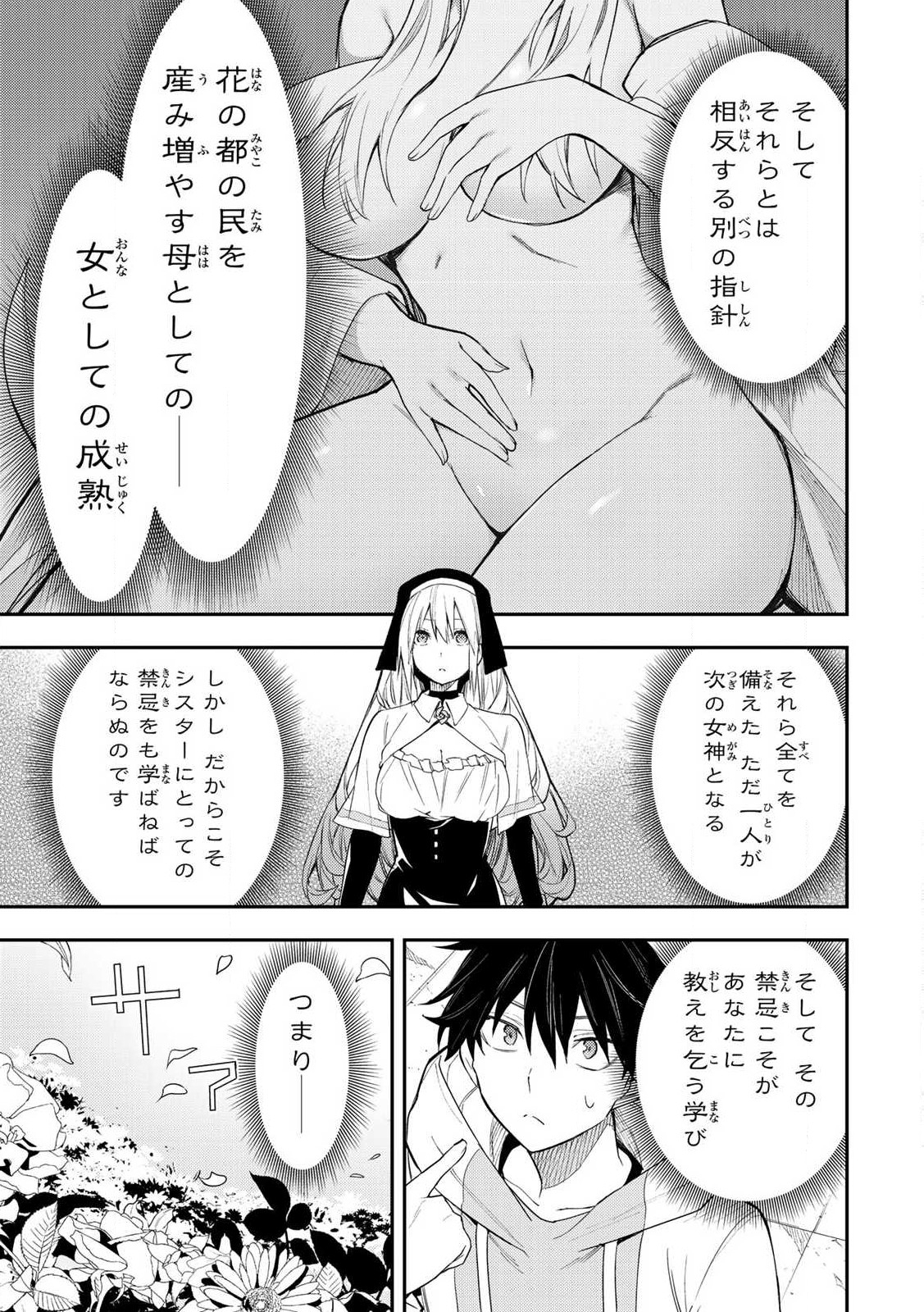 聖なる乙女と秘めごとを 第1話 - Page 21