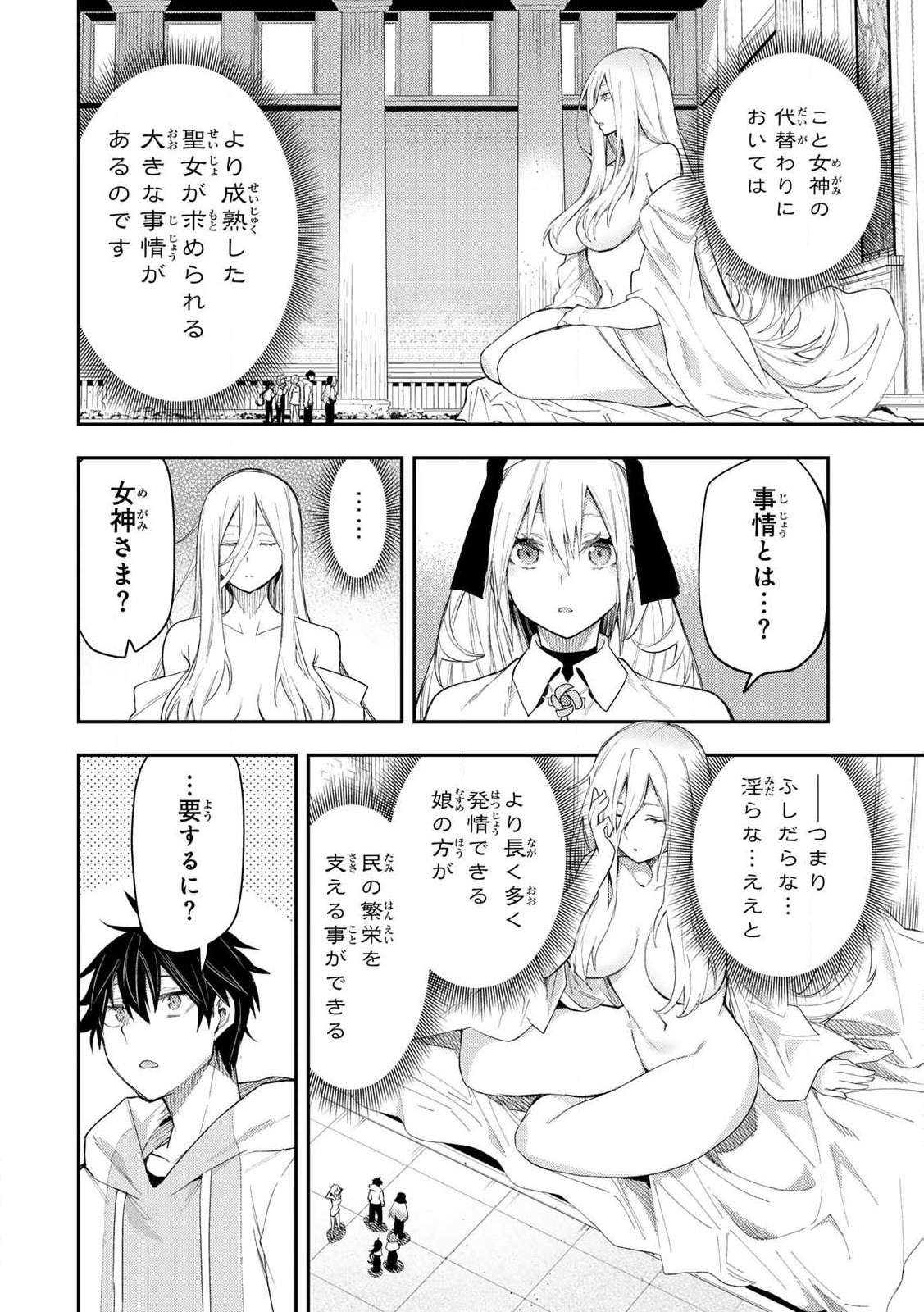 聖なる乙女と秘めごとを 第1話 - Page 24