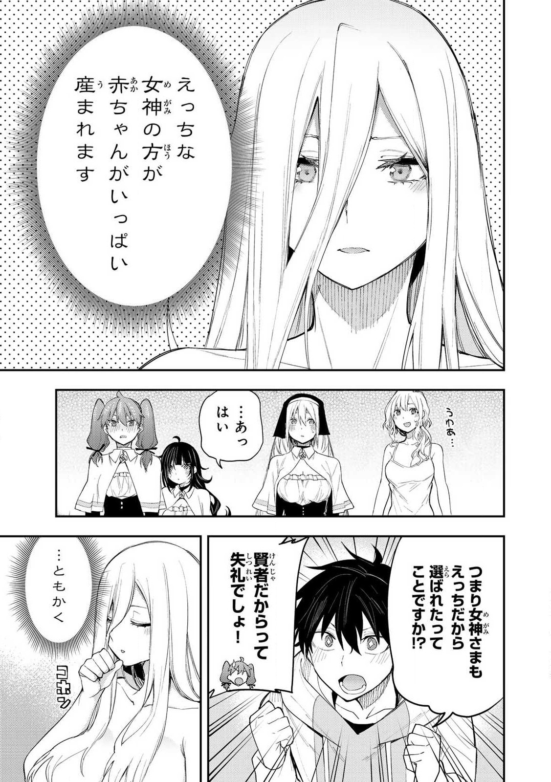 聖なる乙女と秘めごとを 第1話 - Page 25