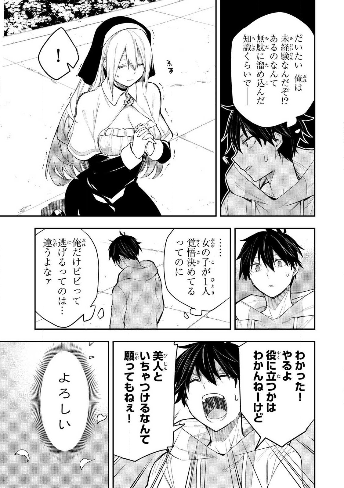 聖なる乙女と秘めごとを 第1話 - Page 31