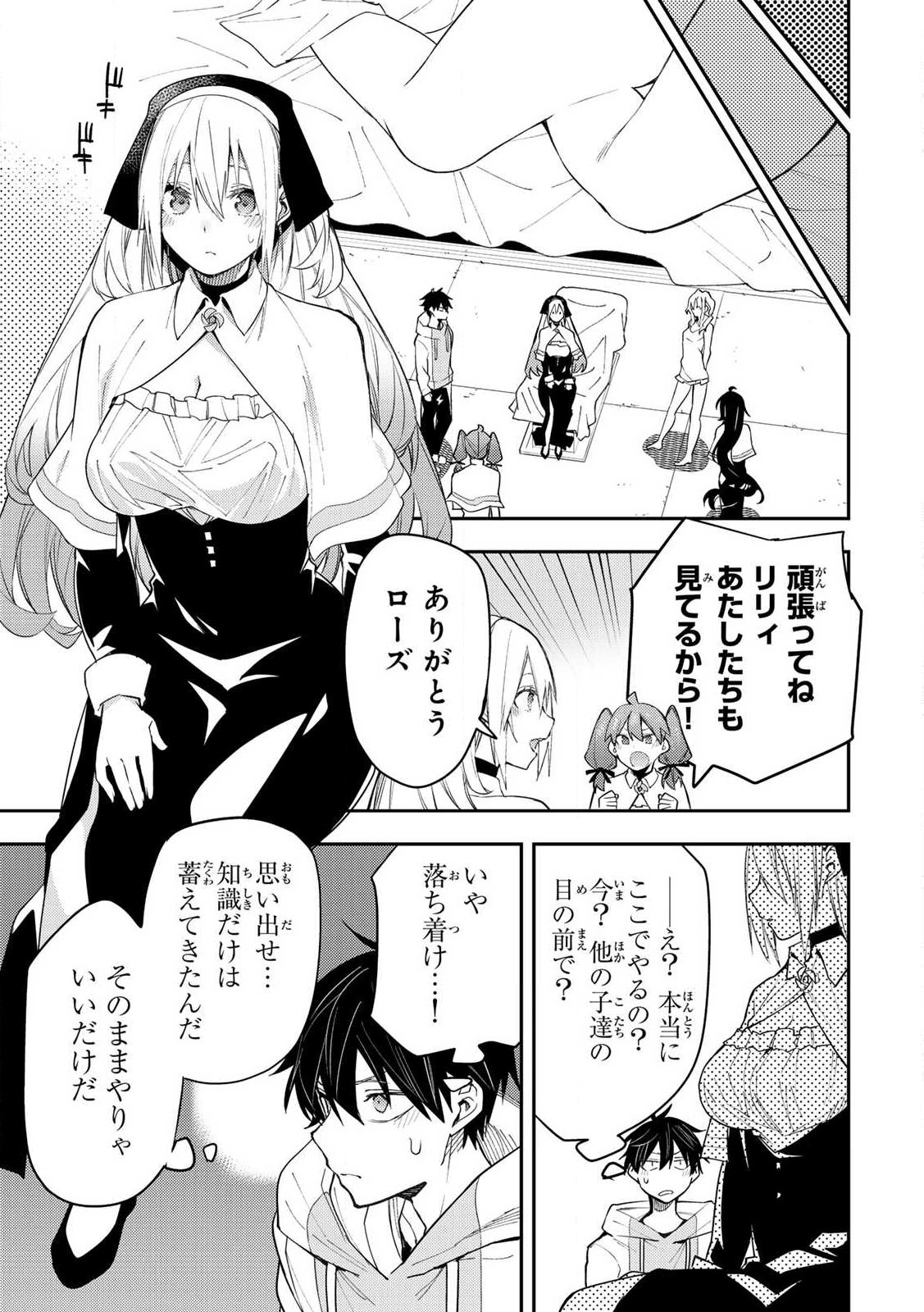 聖なる乙女と秘めごとを 第1話 - Page 33